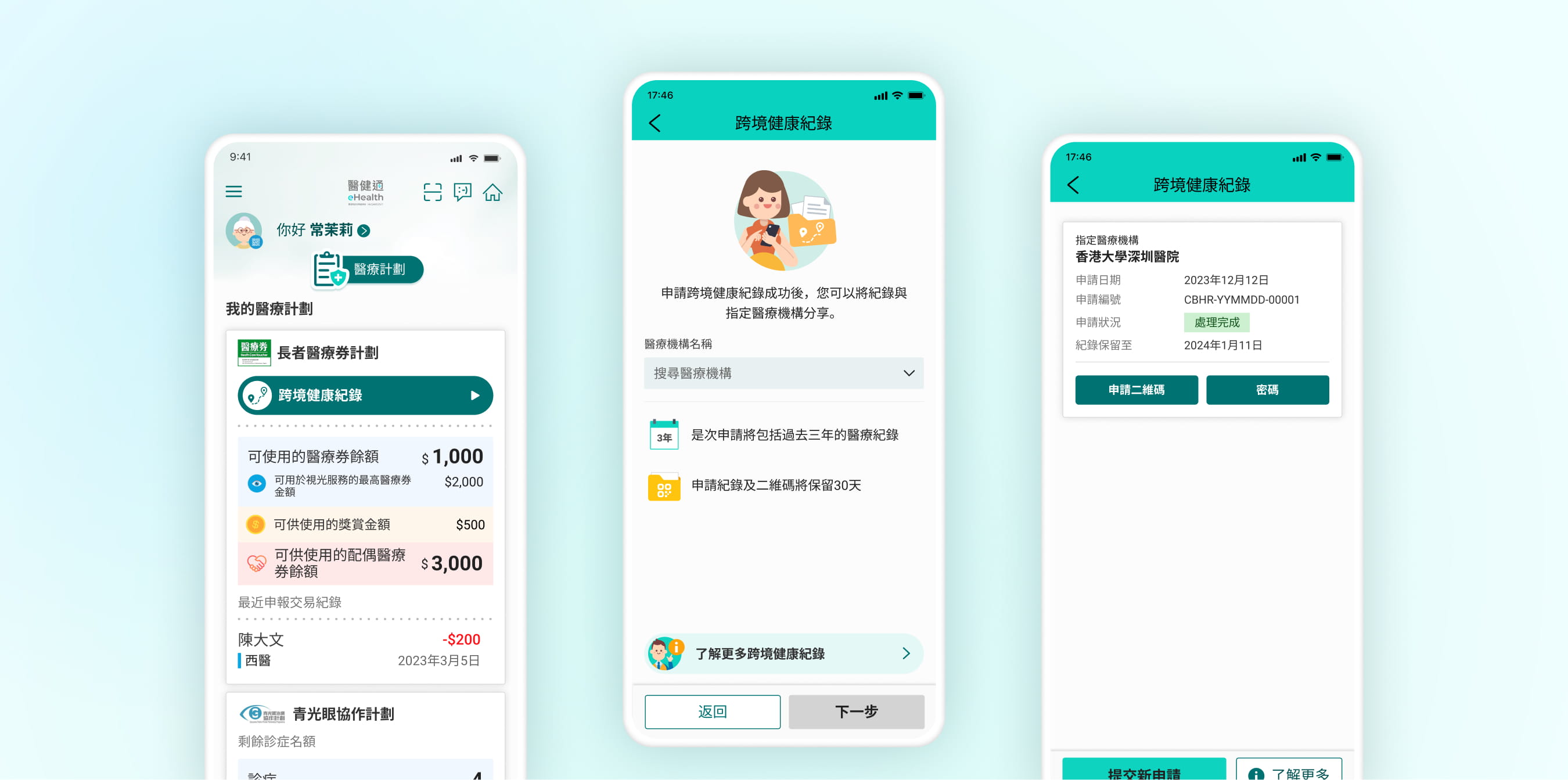 Cross Boundary Health Record application and record screens in the eHealth App