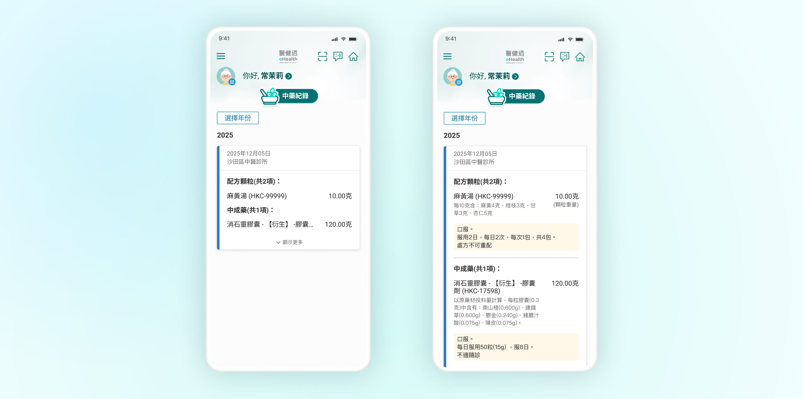 Chinese medicine medication records displayed in the eHealth App