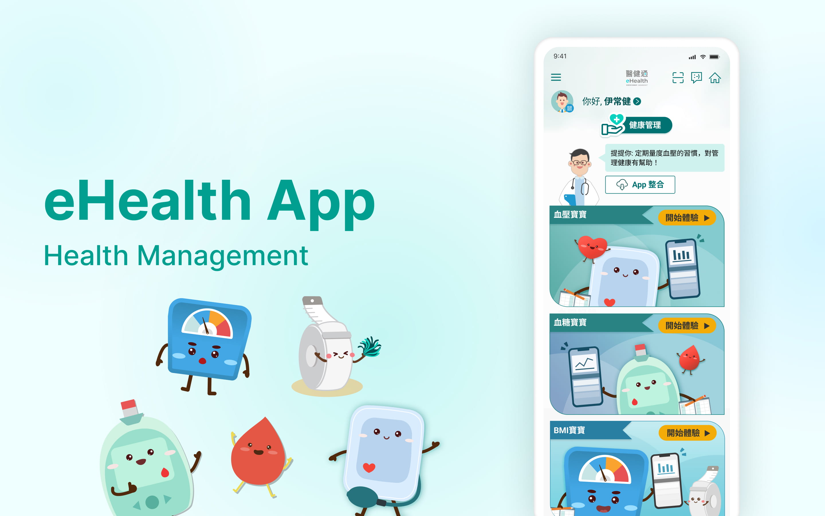 Health Management experience in the eHealth App shown across mobile screens