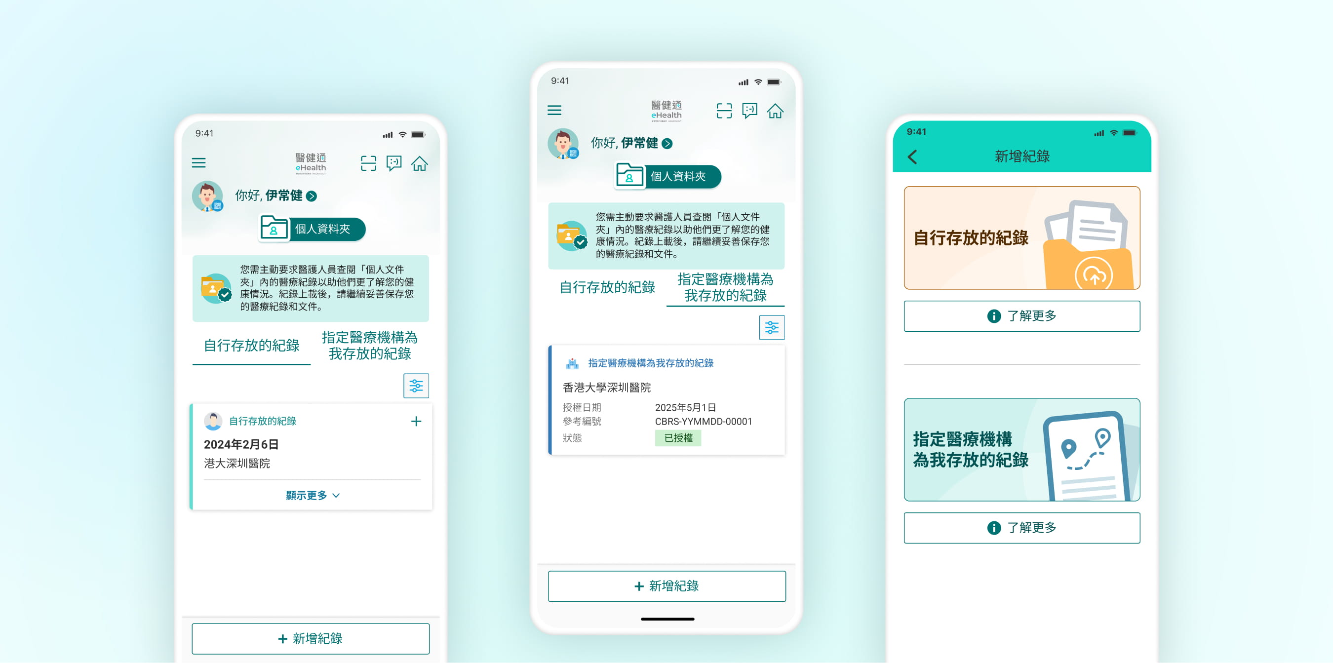 Personal Folder record management and document upload screens in the eHealth App