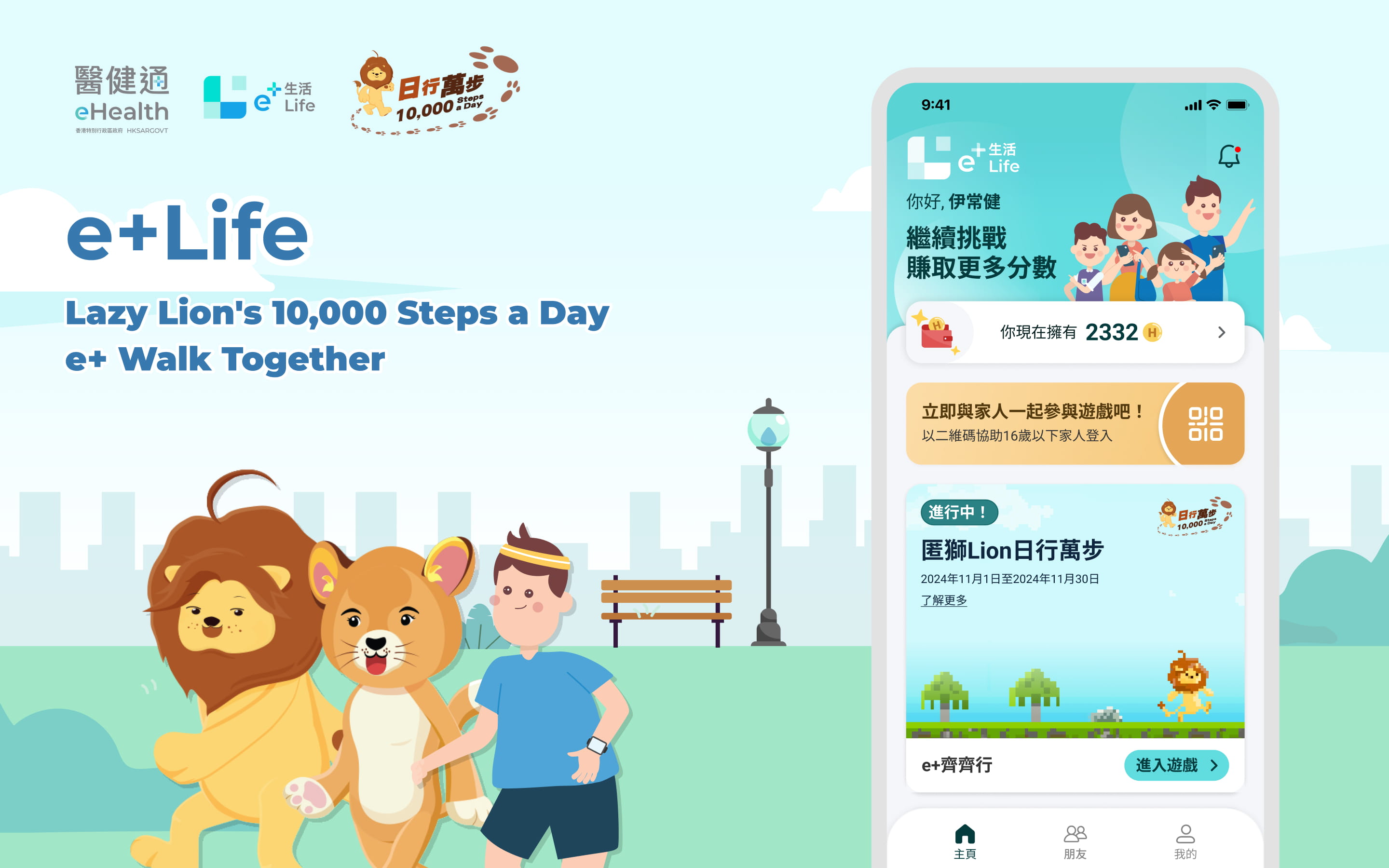 e+Life Lazy Lion step challenge shown across mobile screens