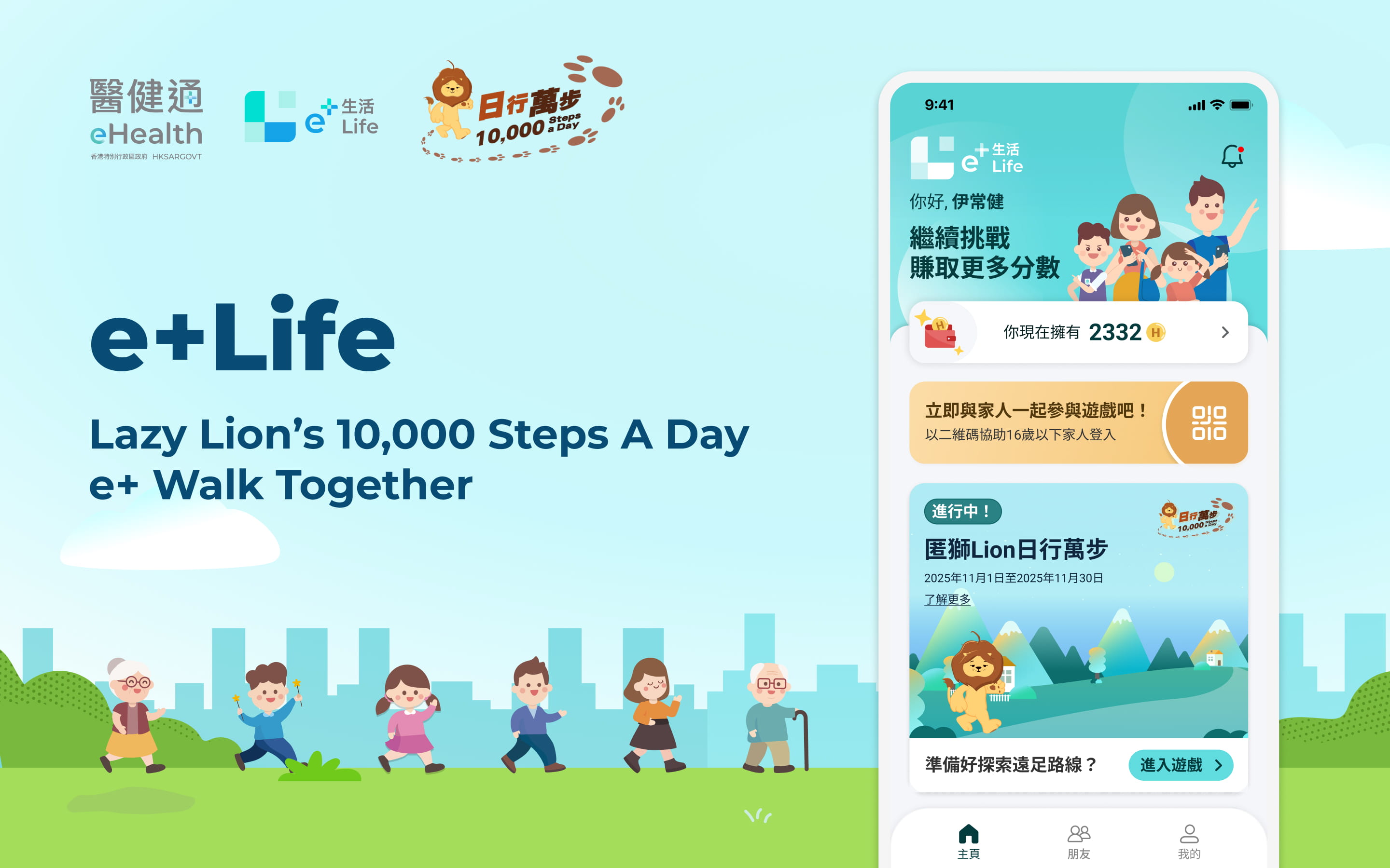 e+Life Lazy Lion Phase 2 route challenge shown across mobile screens