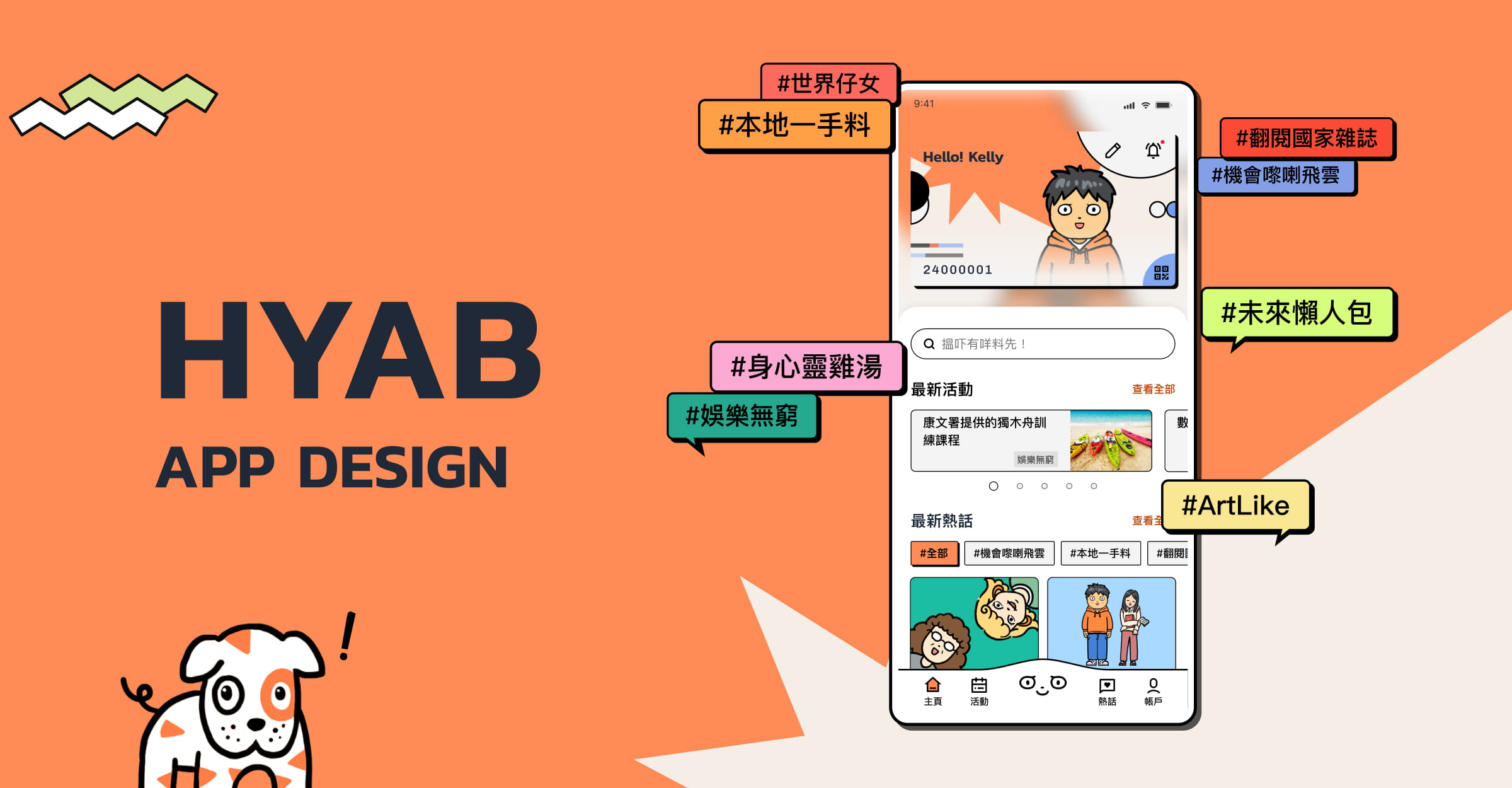 HKYouth+ app design with a personalised youth profile and content discovery interface
